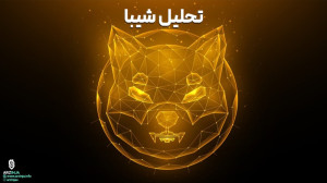تحلیل , شیبا , | , بررسی , قیمت , سال , گذشته , رمزارز , اینو , آغاز , ۲۰۲۳ , حرکت , صعودی , قوی , منجر , رشد , قیمتی , حدودا , صد , صدی , رسیدن , ۰۰۰۰۱۵۸ , ریزش , درحال , حاضر , تقریبا , دستاوردهای , جاری , اصلاح , میم , کوین , محدوده , حساسی , رسیده , میتواند , آینده , تغییر , https: , arzinja , info , blog , ?p=45693