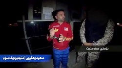 جزئیات حمله تروریستی در خانه اصفهان