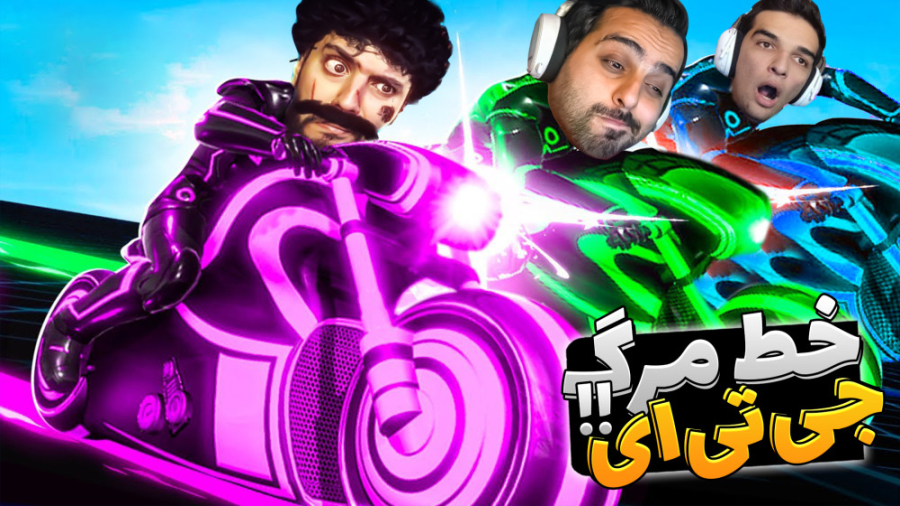 جی تی ای اما خط مرگ با موتور !...