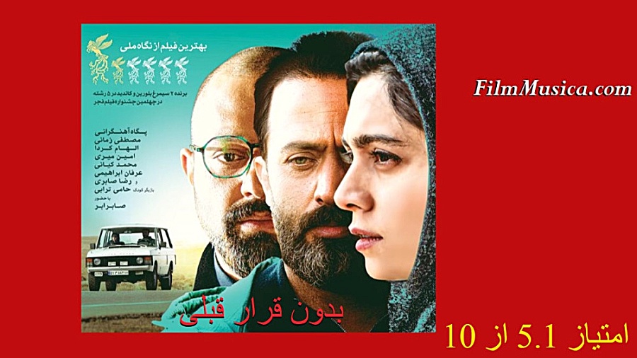 دانلود فیلم بدون قرار قبلی 1401 (لینک دانلود در توضیحات) زمان58ثانیه