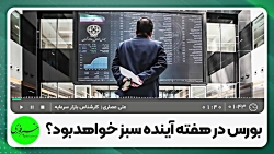 خبر خوب برای بورسی ها! خبر خوب برای بورسی ها!