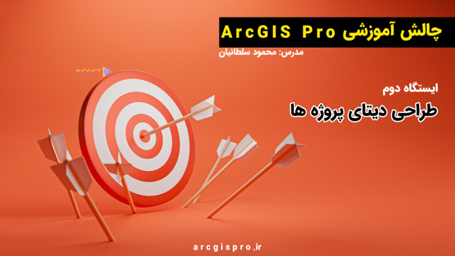 آماده کردن نقشه های Vector در نرم افزار ArcGIS Pro بیماری هموگلوبین S