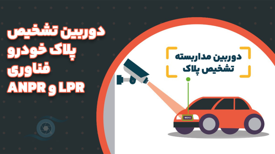 دوریبن تشخیص پلاک خودرو لمینت