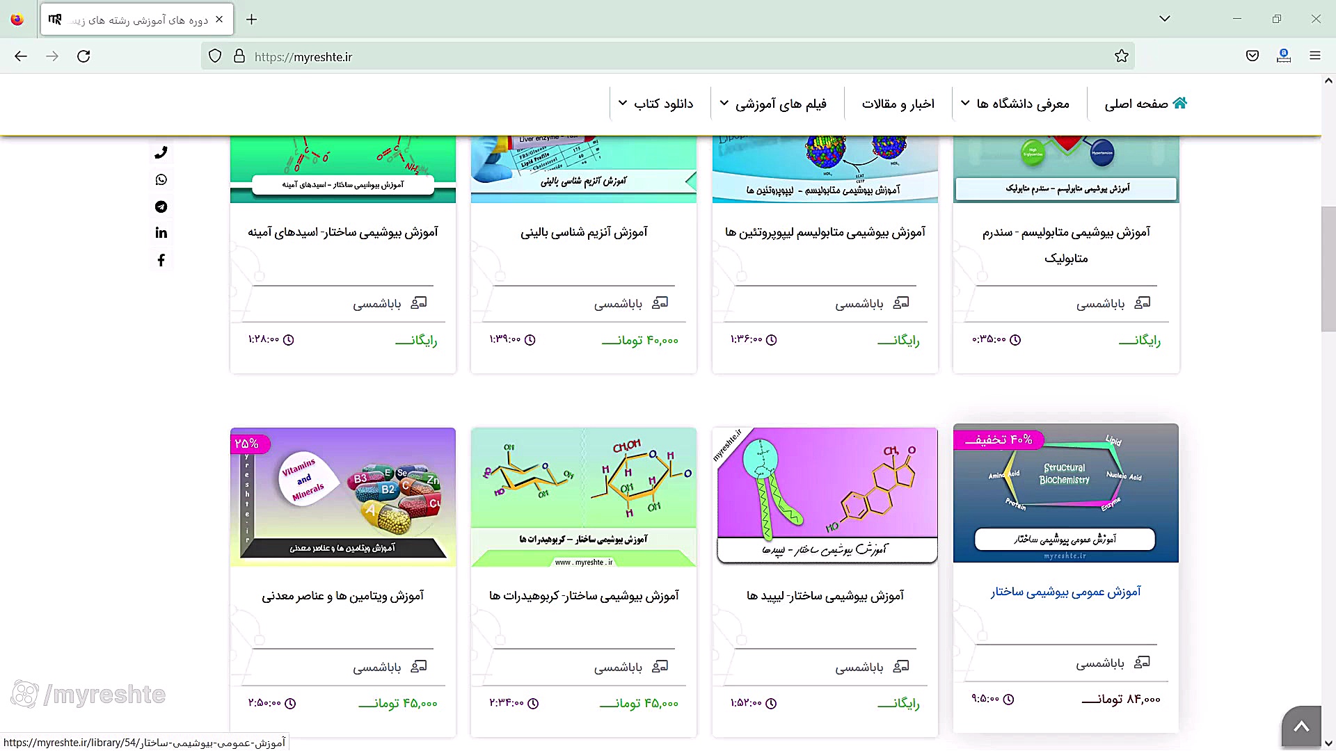 آموزش بیوشیمی متابولیسم - اسیدهای آمینه (تامین اسیدهای آمینه مورد نیاز بدن) پلاستیک لثه