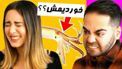 کوروش و میا هشت پا خوردن  میاد...