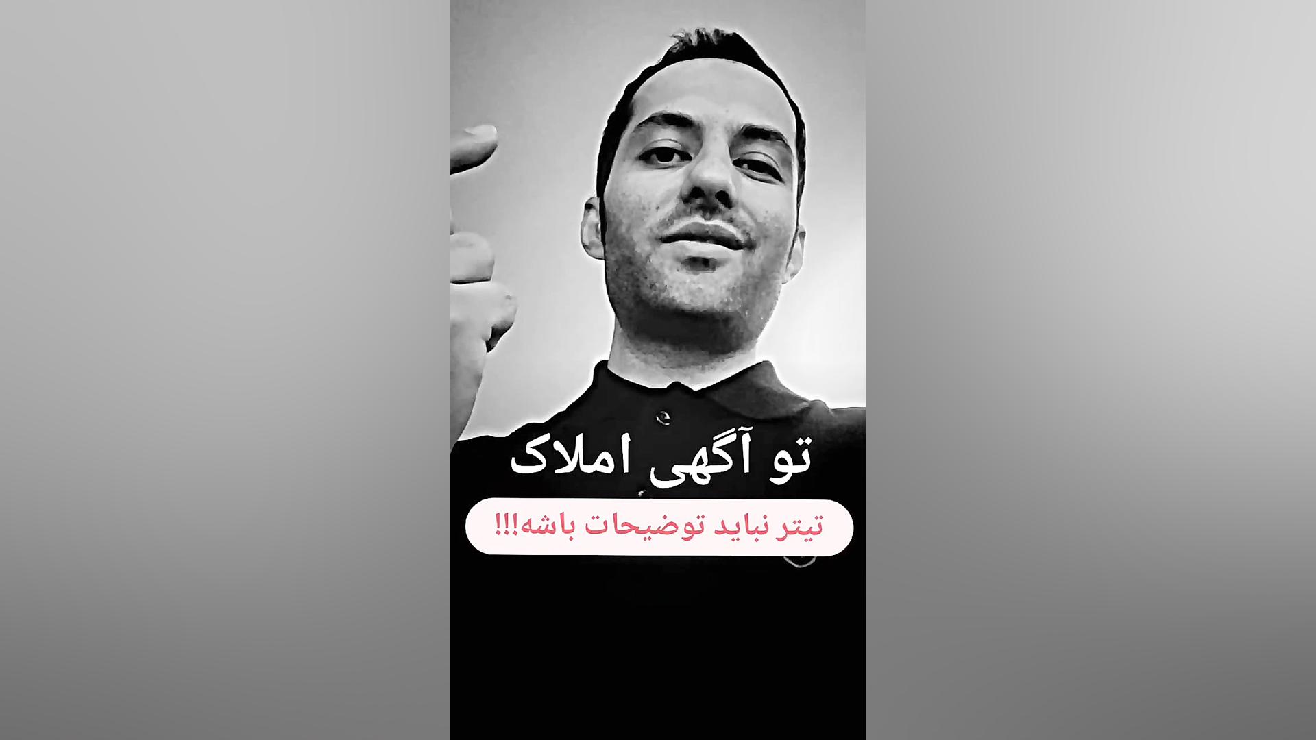 آگهی املاک رو اینجوری بزن! آموزش پیشرفته املاک | طاها صادقی