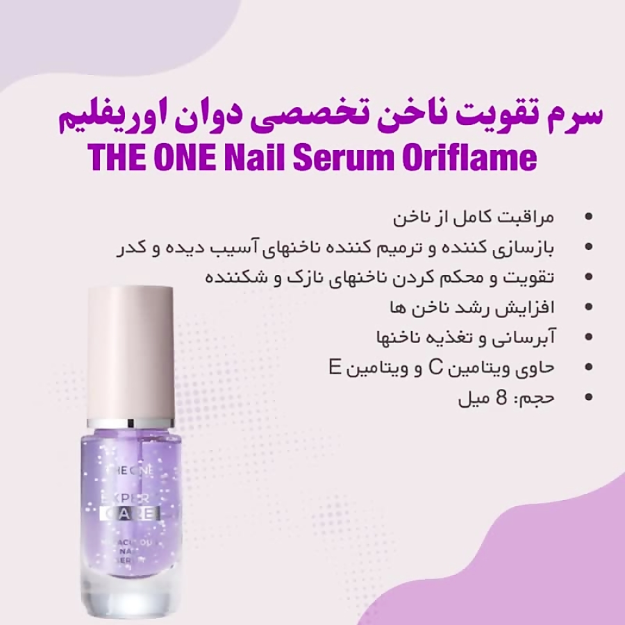 سرم تقویت ناخن تخصصی دوان اوریفلیم