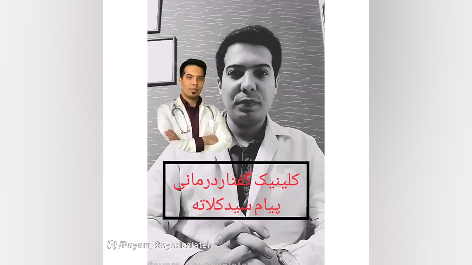 درمان دیر حرف زدن کودکان. ۰۹۱۱۴۵۹۸۸۵۲ کلینیک گفتاردرمانی پیام سیدکلاته مزوتراپی