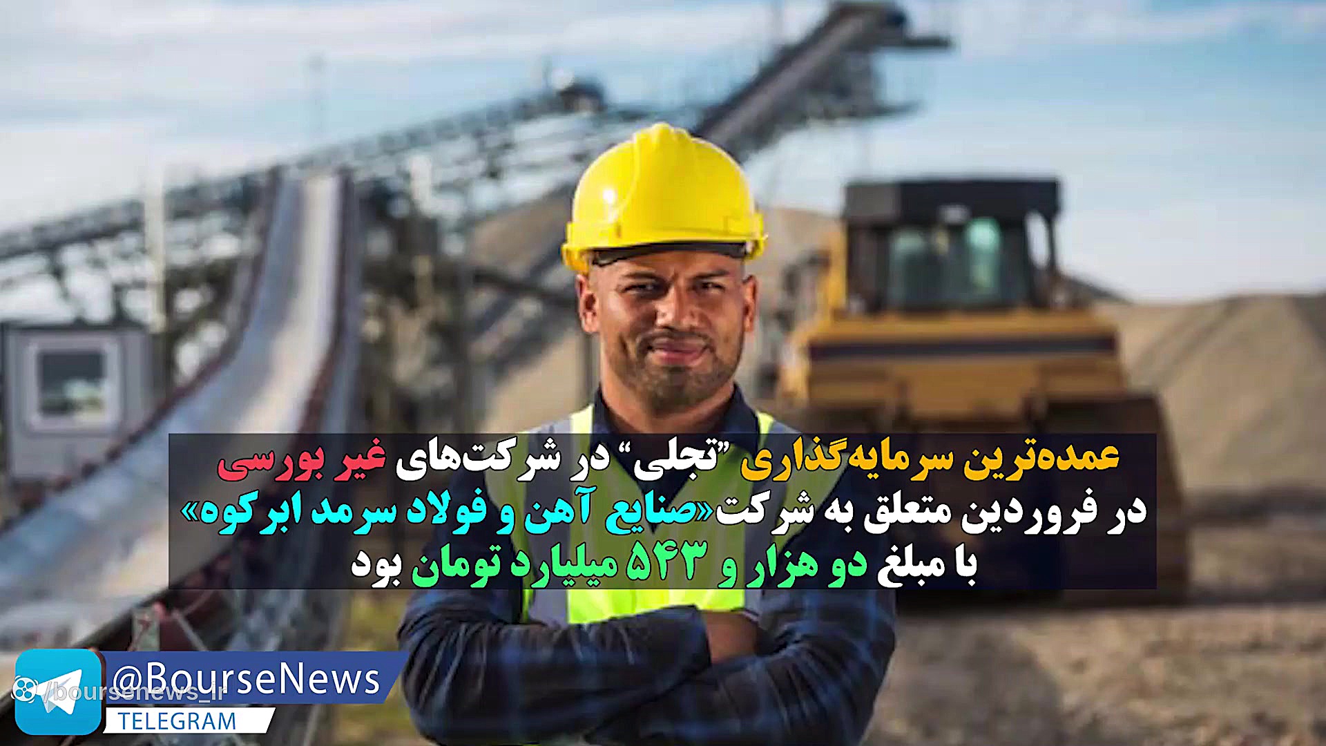افزایش , سرمایه , "تجلی" , بهای , شرکت , بورسی , انجام , مبلغ , ۹۰۸ , تومان , اطلاع , سهام , داران , رساند