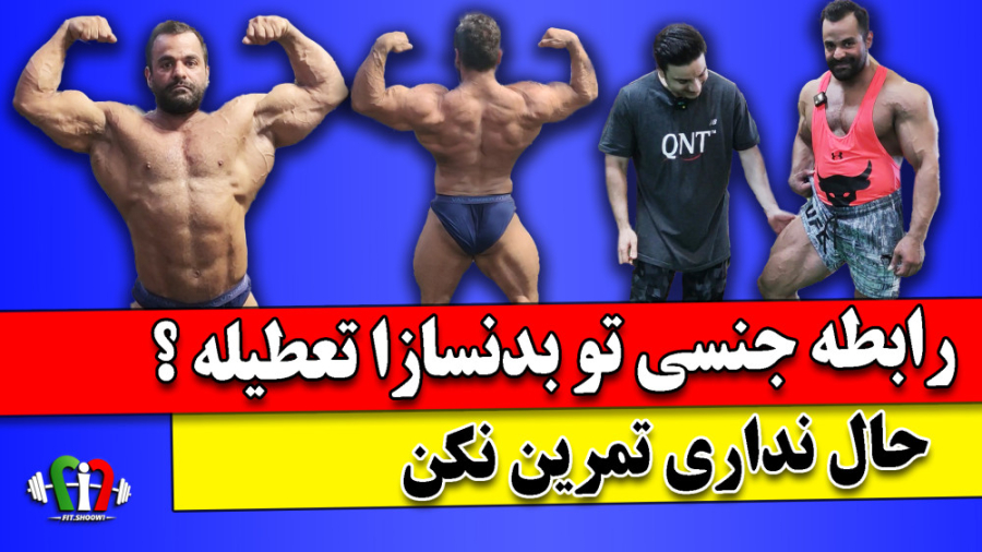 چند تا سئوال خط قرمزی در بدنسا...