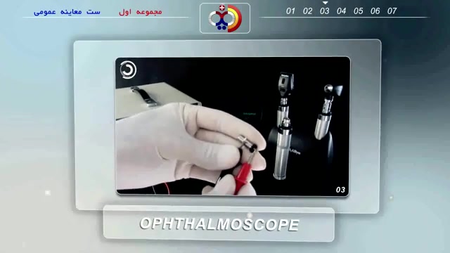 فیلم فارسی آموزش تعمیرات ست معاینه عمومی منافذ باز پوست