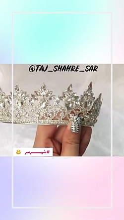 تاج عروس جدید