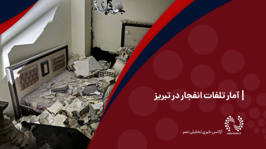 گزارش اورژانس از حادثه انفجار در تبریز دندان پیش