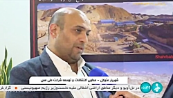 سلام خبرنگار: برگزاری همایش روز معدن سلام خبرنگار: برگزاری همایش روز معدن