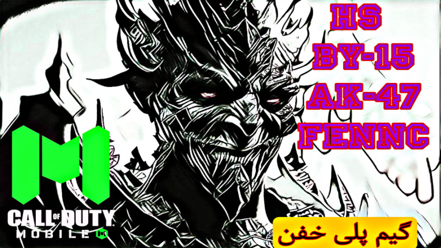 گیم پلی خفن اچ اس کالاف دیوتی موبایل منافذ باز پوست