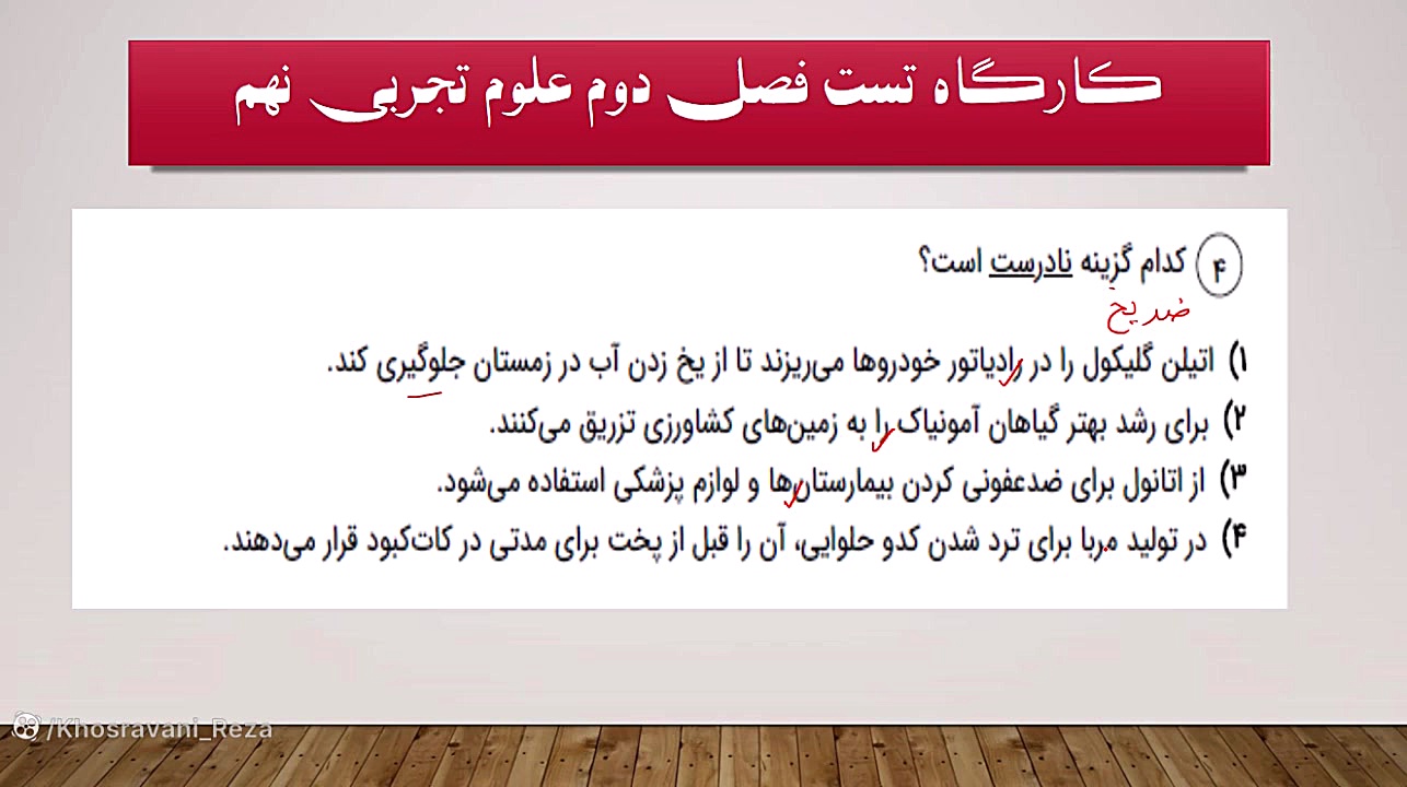 کارگاه نکته و تست فصل دوم علوم تجربی نهم pCO2