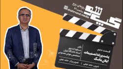 گپ شو/ پشت پرده تصمیمات ایلان ماسک گپ شو/ پشت پرده تصمیمات ایلان ماسک
