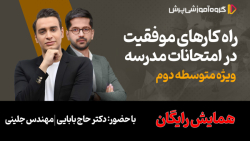 همایش رایگان پرش برای موفقیت د...