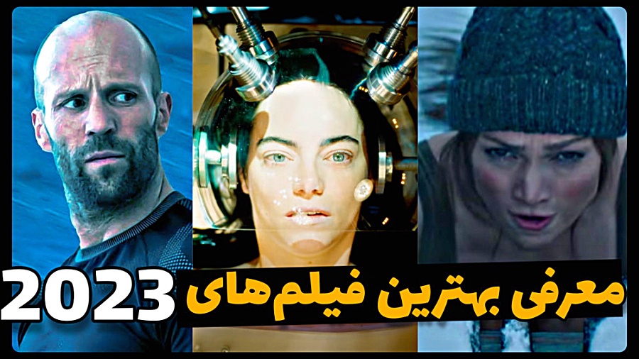 معرفی جدیدترین فیلم های 2023 | فیلم جدید قسمت13 زمان915ثانیه