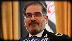محرمانه های شمخانی؛ از تلاش برای رئیس جمهور شدن تا شایعات ثروت فرزندان محرمانه های شمخانی؛ از تلاش برای رئیس جمهور شدن تا شایعات ثروت فرزندان