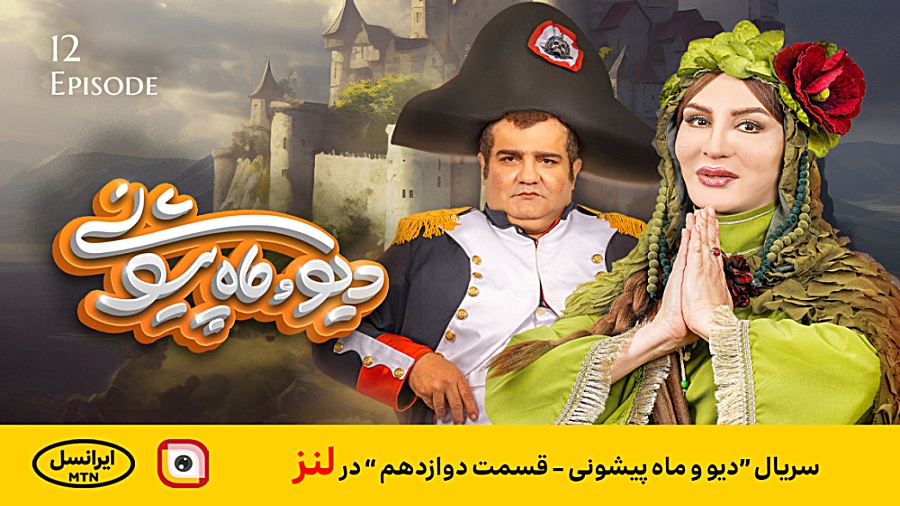 لنز - دیو و ماه پیشونی / قسمت دوازدهم دستگاه پلاسمای سرد