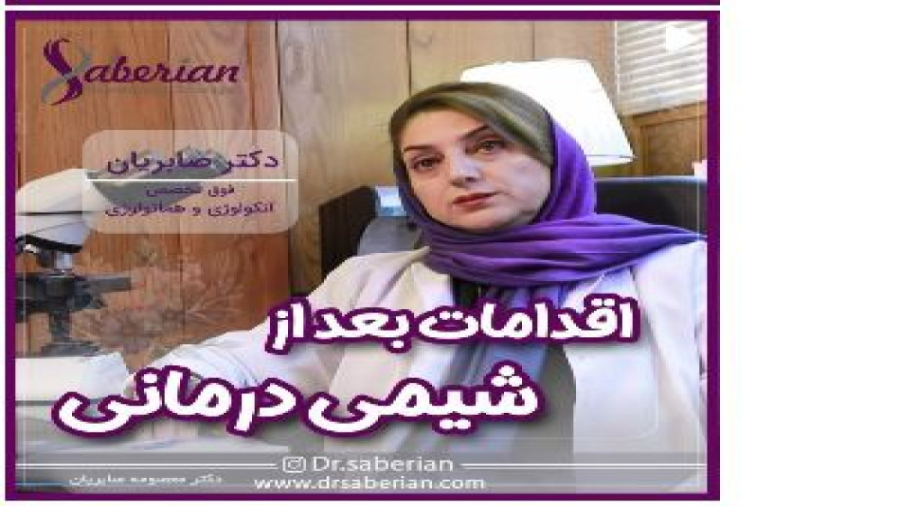 مهم ترین اقدامات بعد از شیمی درمانی لیزر موهای زائد