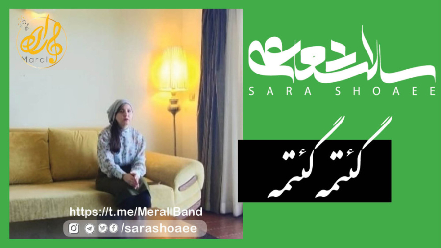 گتمه گتمه. سارا شعاعي رونالدینیو