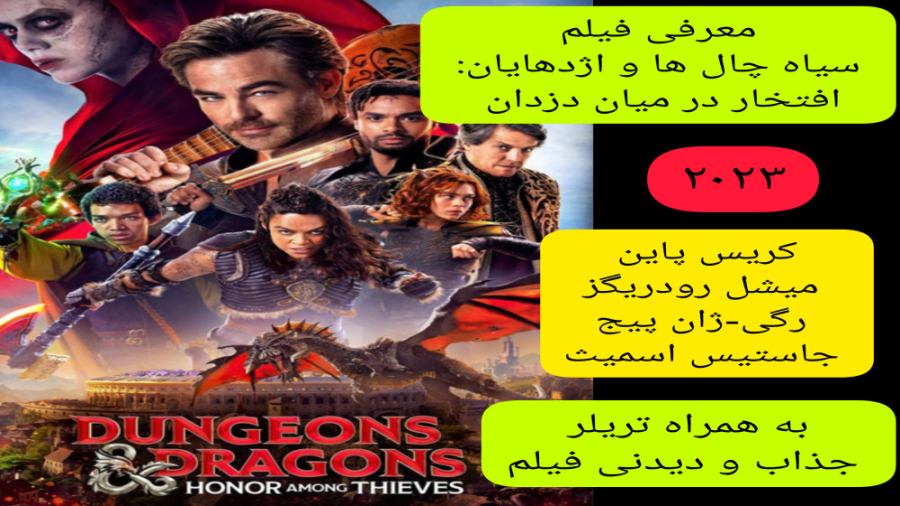 معرفی فیلم سینمایی سیاه‌ چال‌ ها و اژدهایان: افتخار در میان دزدان  زمان305ثانیه