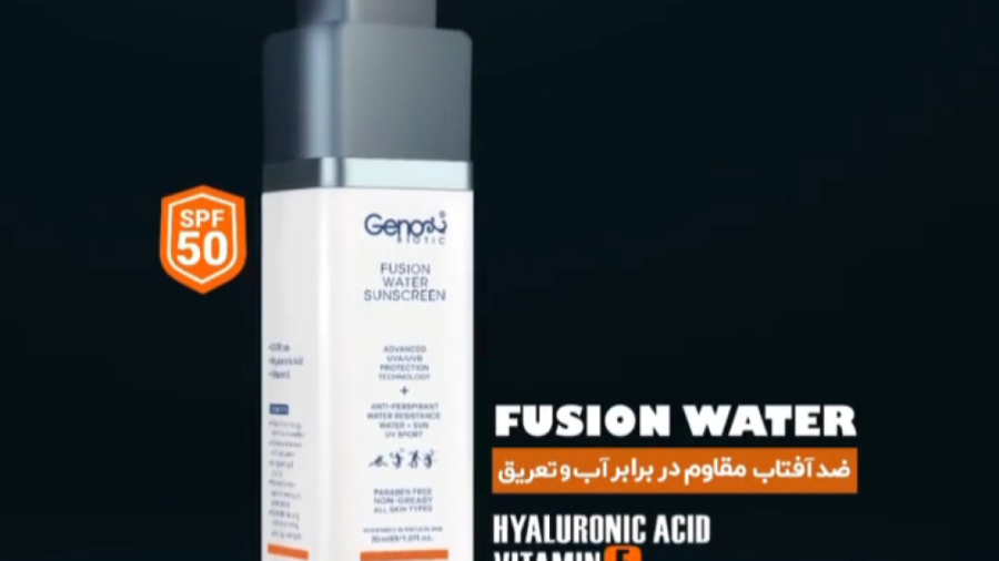 ضدآفتاب فیوژن واتر ژنوبایوتیک