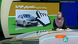 امروز؛ آغاز ثبت نام خودرو امروز؛ آغاز ثبت نام خودرو