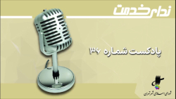برگزیده اخبار یکصد و چهل و نهمین جلسه شورای اسلامی شهر تهران برگزیده اخبار یکصد و چهل و نهمین جلسه شورای اسلامی شهر تهران