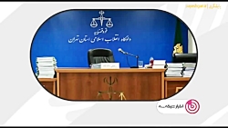 دادگاه رسیدگی به پرونده رمز ارز کینگ مانی دادگاه رسیدگی به پرونده رمز ارز کینگ مانی