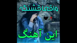 واقعا قشنگه این آهنگ  آهنگ بسی...