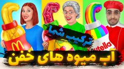چالش غذایی خنده دار و جدید یه...