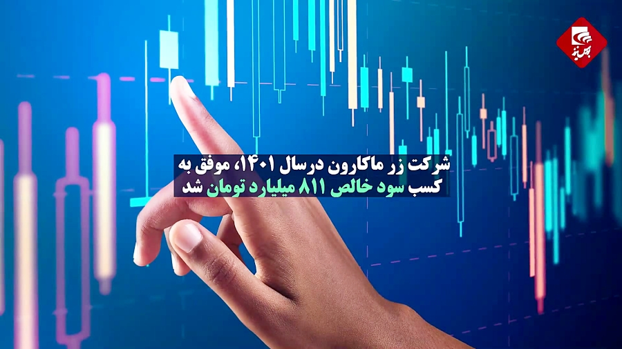 ۶۳ درصد افزایش در یک سال برای "غزر" ۶۳ درصد افزایش در یک سال برای "غزر"