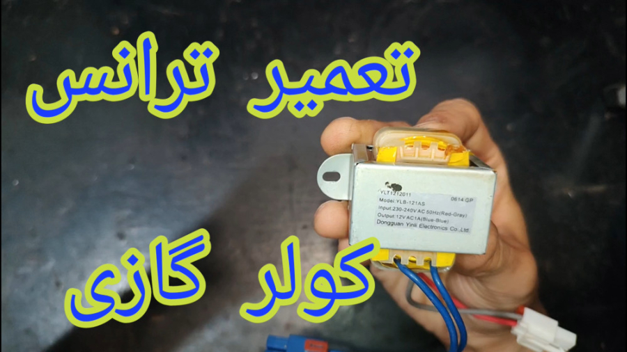 تعمیر ترانس منبع تغذیه با ایراد سوختن فیوز حرارتی [28] فرمانزوماب