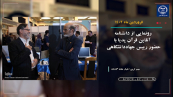 ببینید| نگاهی به اخبار هفته گذشته جهاددانشگاهی ببینید| نگاهی به اخبار هفته گذشته جهاددانشگاهی