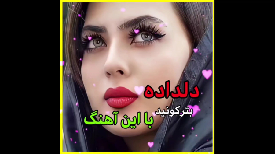 آهنگ فوق العاده محلی، دلداده ب...