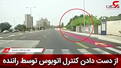 از دست دادن کنترل اتوبوس توسط...