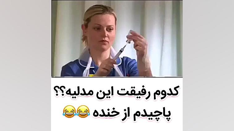 ترس از آمپول هپروتی