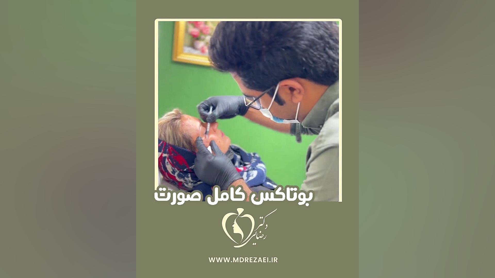 بوتاکس کامل صورت اندودنتیکس
