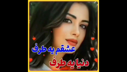 آهنگ دلنشین محلی، دنیا یکطرف ع...