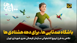 باشگاه صدتایی ها، برای دهه هشتادی ها باشگاه صدتایی ها، برای دهه هشتادی ها
