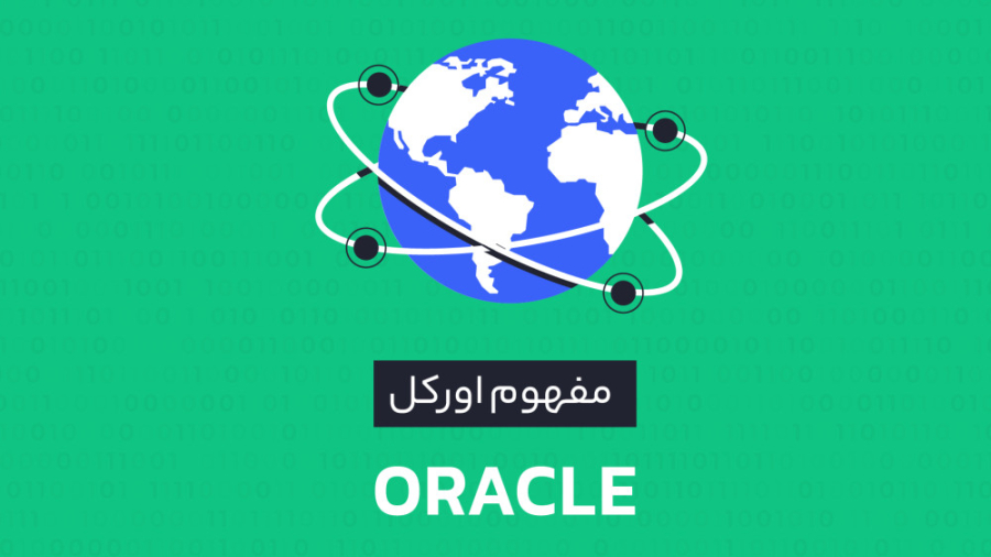 اوراکل , ارز , دیجیتال , چیست؟ , معرفی , انواع , Oracle , بلاک , چین , | , آکادمی , رابکس , تکنولوژی , ارائه , قرارداد , هوشمند , اتریوم , توانست , کاربردهای , زیادی , دنیای , واقعی , فضای , غیرمتمرکز , منتقل , امروزه , پروژه‌های , معروف , حوزه‌هایی , NFT , متاورس , دیفای , قراردادهای , ایجاد , شده‌اند , ایده , علی‌رغم , مزایایی , مشکل , بزرگ , ارتباط , روبه‌رو , اطلاعاتی , نیاز , اطلاعات , تولید , می‌شوند