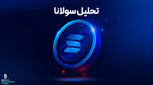 تحلیل , ارز , سولانا , Solana , (SOL) , سراغ , نمودار , روزانه , رمزارز , SOL , USDT , صرافی , بایننس , رفتهایم , تجربه , فراز , نشیبهای , فراوان , منطقه , تعیین , کننده , قرار