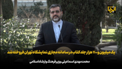 یک میلیون و ۷۰۰ هزار جلد کتاب در سامانه مجازی نمایشگاه تهران فروخته شد یک میلیون و ۷۰۰ هزار جلد کتاب در سامانه مجازی نمایشگاه تهران فروخته شد