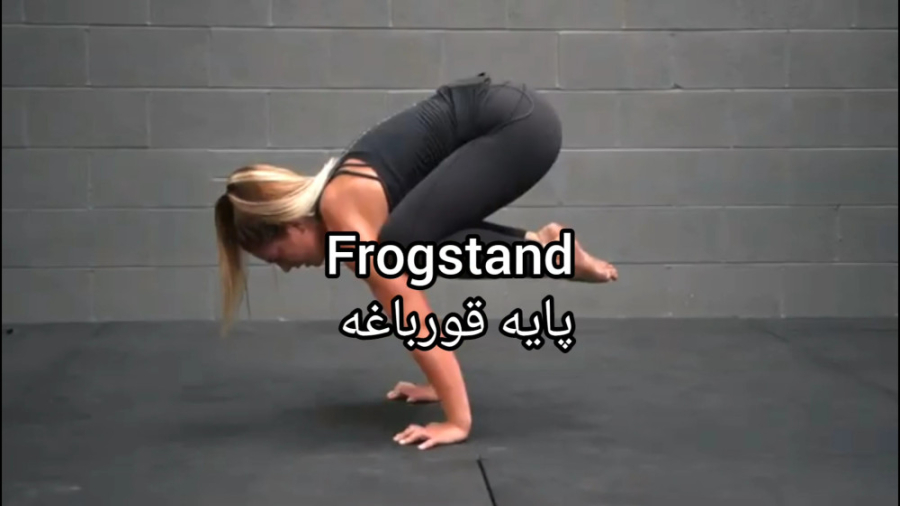 آموزش جرکت frog stand کلیستنیکس