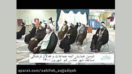 معارف صحیفه سجادیه کلینیک زیبایی