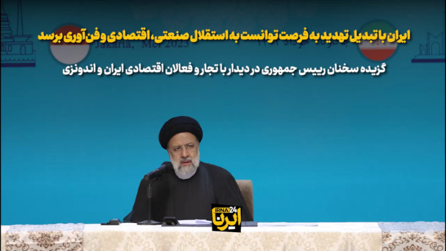 ایران با تبدیل تهدید به فرصت توانست به استقلال صنعتی، اقتصادی و فن آوری برسد ایران با تبدیل تهدید به فرصت توانست به استقلال صنعتی، اقتصادی و فن آوری برسد