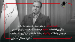نطق پیش از دستور آقای احمد صادقی در یکصد و پنجاهمین جلسه شورای شهر تهران نطق پیش از دستور آقای احمد صادقی در یکصد و پنجاهمین جلسه شورای شهر تهران